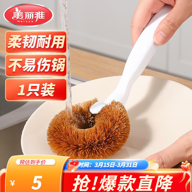 美丽雅长柄锅刷 家用厨房洗锅洗碗刷子水槽灶台去污清洁刷 椰棕锅刷【1只装】