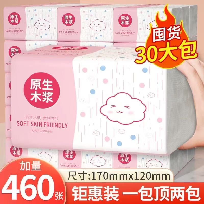 佰乐柔460张抽纸家用实惠装整箱批发餐巾纸卫生纸擦手纸面巾纸纸巾纸抽 【超值体验装】 6层 460张*1包