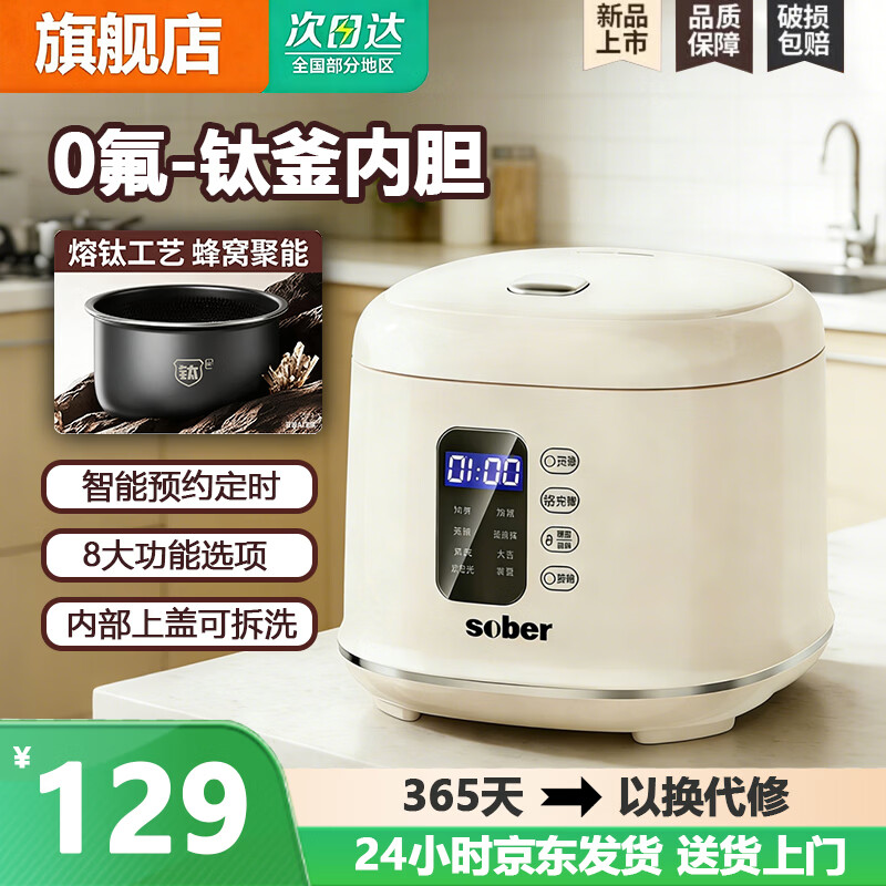 SOBER苏泊电饭煲家用电饭锅钛釜内胆智能预约多功能微压迷你小型2-3-4-5人煮饭锅电煮锅易清洗小巧机身 白色智能款 2.5L 【适合1-3人】