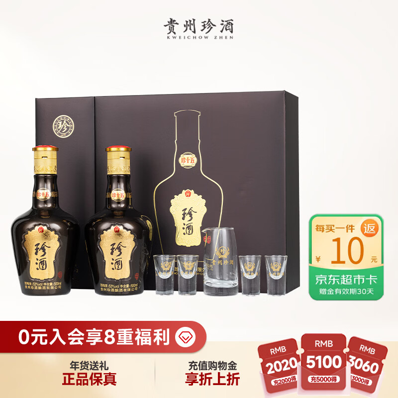 珍酒珍十五珍藏礼盒 酱香型白酒 53度 500ml*2瓶 礼盒装
