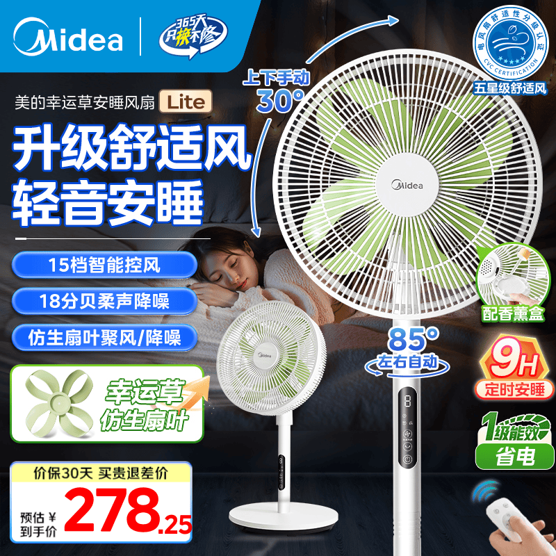 美的（Midea）风扇落地扇幸运草安睡电风扇系列 家用智能变频风扇大风量客厅宿舍轻音柔风 卧室桌面台式立式两用 幸运草Lite丨五星级舒适风