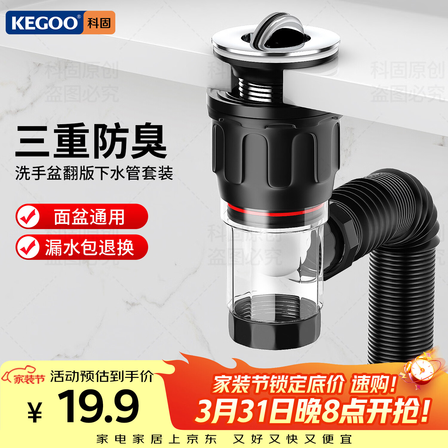 科固（KEGOO）下水管洗脸盆面盆翻板下水器套装 洗手台盆横排去水器防虫臭K5042
