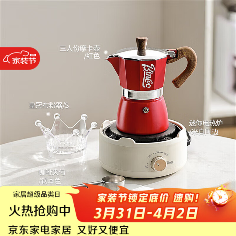 Bincoo摩卡壶煮咖啡壶家用小型电热炉套装意式手冲咖啡壶器具