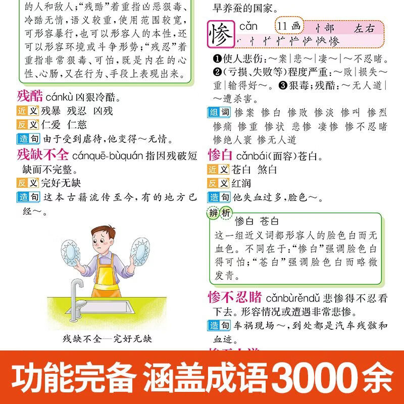 全新彩图版小学生大词典工具书语文同义近义词反义词组词造句成语多音字叠词大词典大字护眼小学语文课本配套工具书 同近反义词组词造句成语多音字叠词大词典