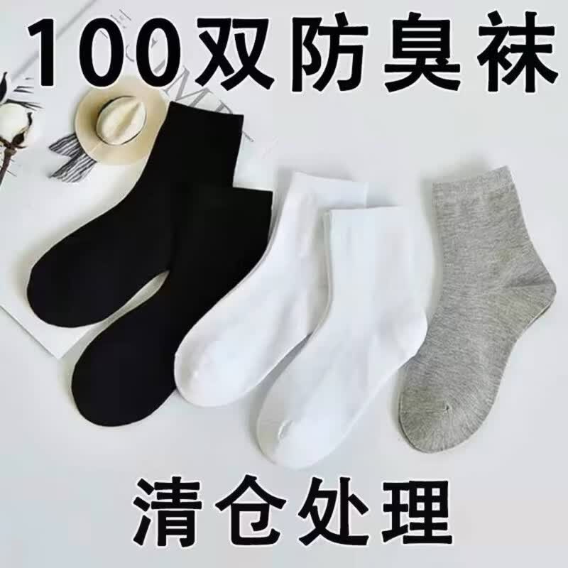 藤元井特惠-100双一次性袜子男夏季短筒中筒袜薄款透气低帮懒人日抛免洗 净色中筒袜-黑色 均码 批发价20双装