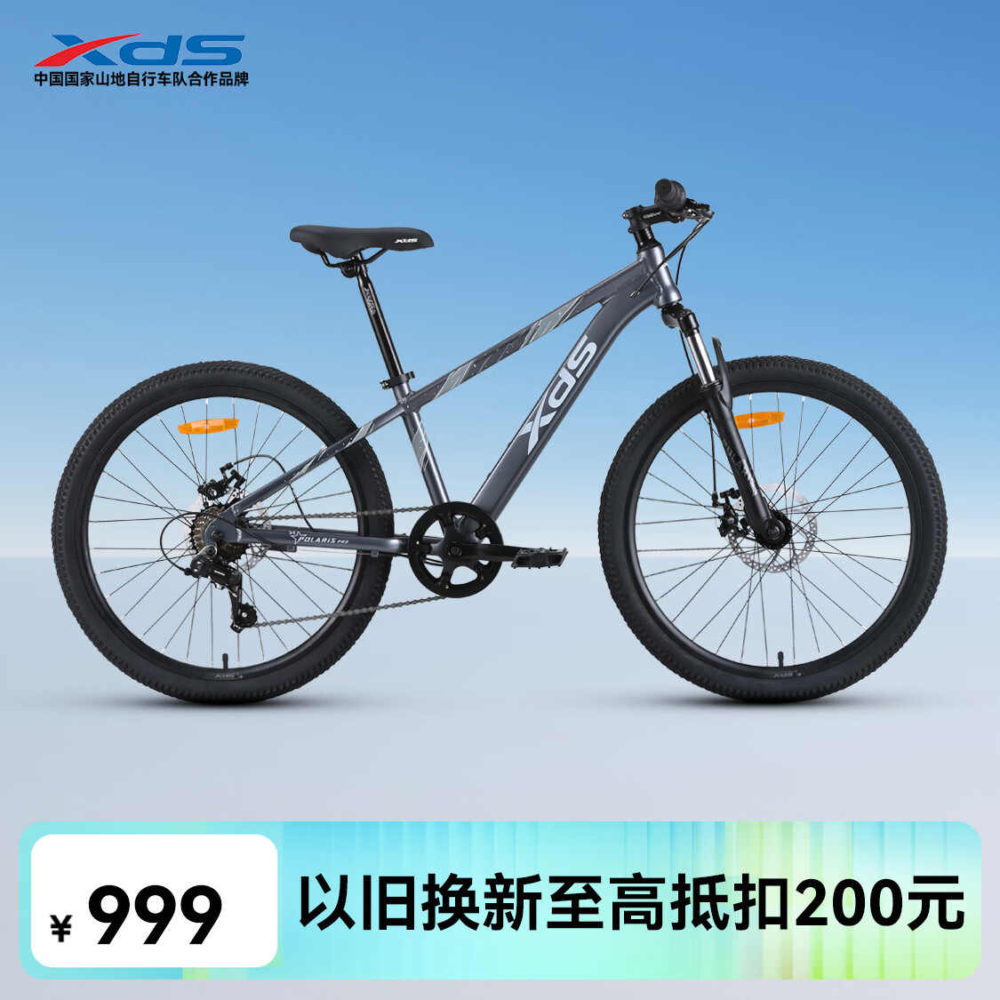 喜德盛青少年山地自行车2025款北极星PRO铝合金车架7速 星空灰 24英寸