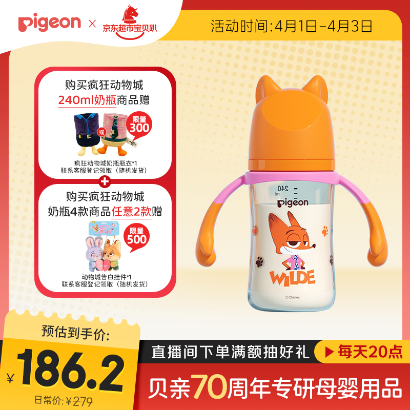 贝亲（Pigeon）迪士尼疯狂动物城PPSU双把手彩绘奶瓶240mL M号 3月+ 都市尼克