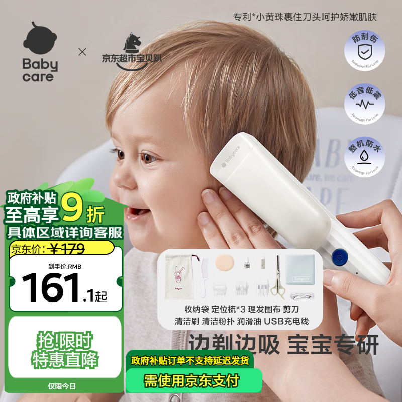 babycare婴儿理发器整机防水低音自动吸发剃头儿童宝宝专用0-3岁 辛德白