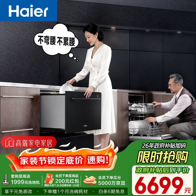 海尔（Haier）【抽屉式T1】洗碗机嵌入式小型78升抽屉式母婴级不弯腰一键洗烘高温单消毒洗烘一体机ECW855GHU1