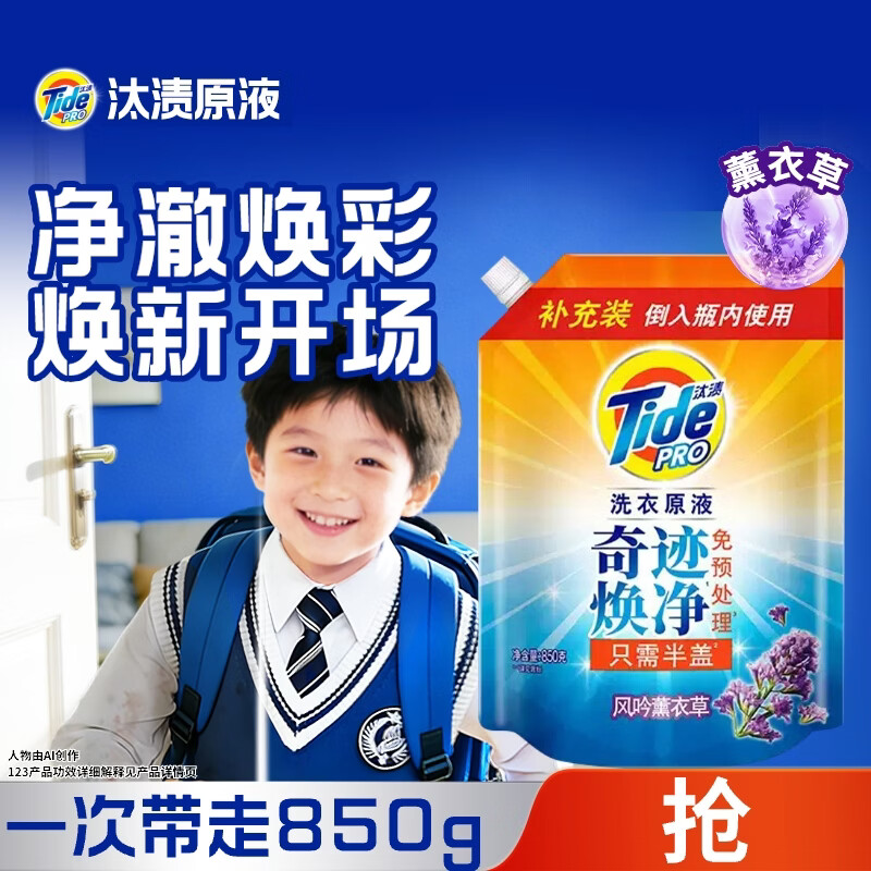 汰渍净渍洗衣原液薰衣草1.7斤袋装 护色 持久留香 洗衣液 支持快洗