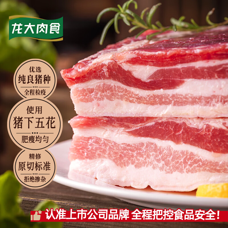 龙大肉食带皮五花肉净重2斤 猪五花烤肉烧烤食材 猪肉肥瘦均匀生鲜冷冻 2斤