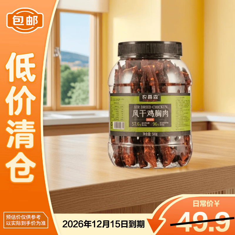 农香森风干鸡胸肉五香味500g26年12月【临期清仓】