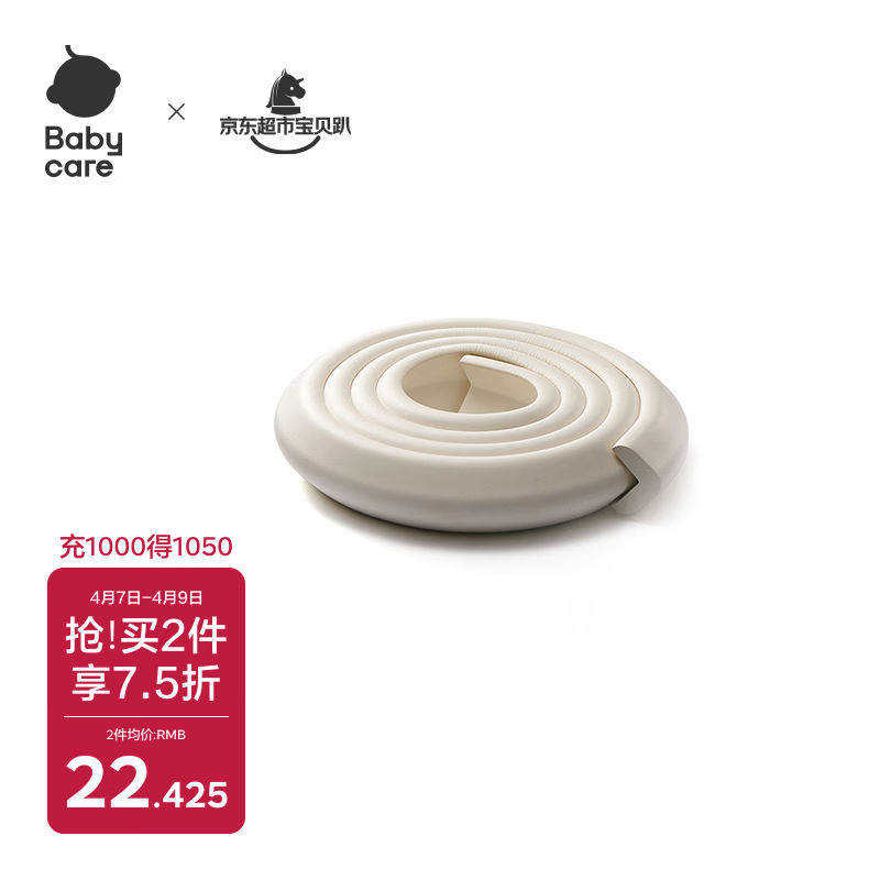 babycare防撞条婴儿安全防护宝宝防撞护墙角门加厚加宽L型-卡塔白2米