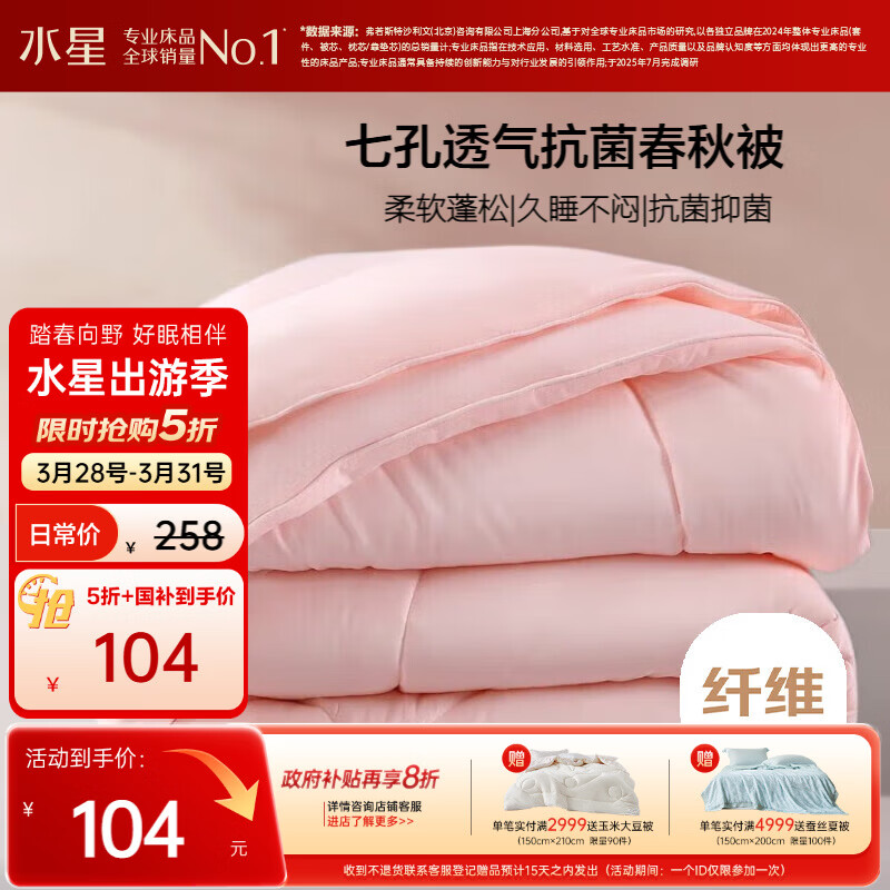 水星家纺被子春秋被秋冬被子被芯抗菌纤维被褥约4.6斤200*230cm粉