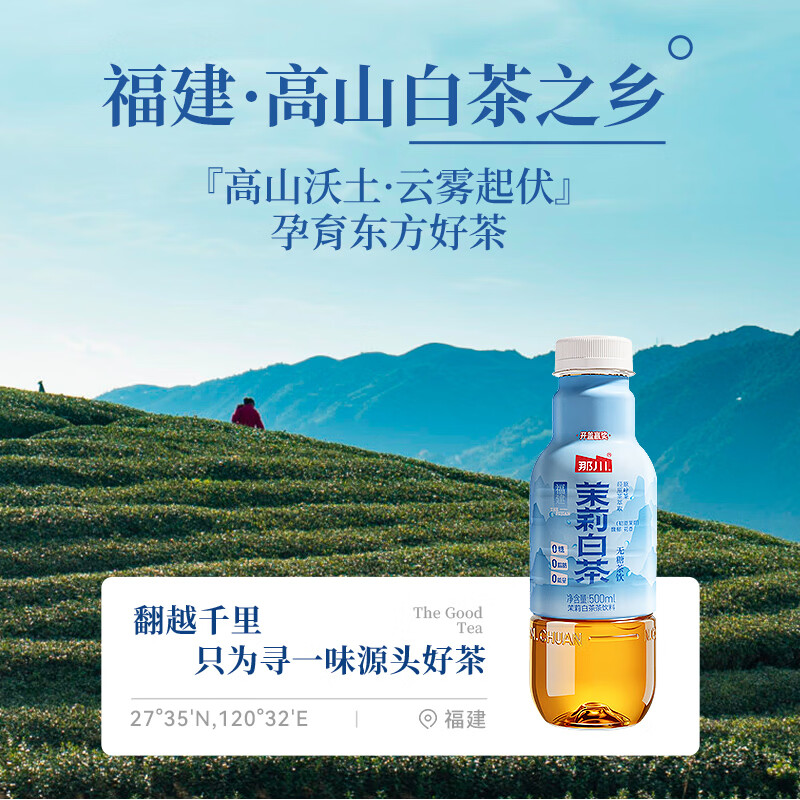 那川高山茉莉玫瑰白茶乌龙青柑普洱无糖茶 纯茶解渴饮料500*15瓶整箱 白茶3+茉莉3+玫瑰3+乌龙3+普洱3