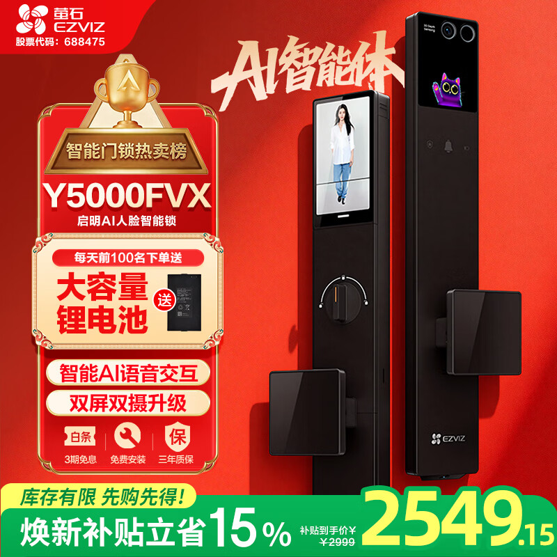 萤石启明Y5000FVX智能锁 静谧黑 3D人脸AI智能双摄无需指纹 掌静脉可视大屏 家用全自动视频门锁