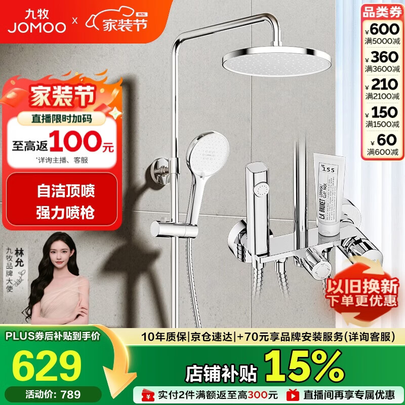 九牧（JOMOO）淋浴花洒套装自动除垢喷枪淋浴器36633-526/1B-1