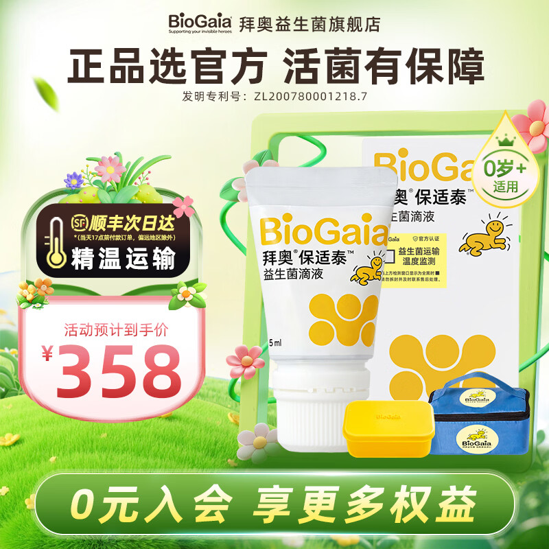 拜奥 婴幼儿益生菌滴剂 0-3岁新生儿童 罗伊氏乳杆菌dsm17938瑞典进口 易滴 5ml*1瓶 【5滴至少含1亿活菌】