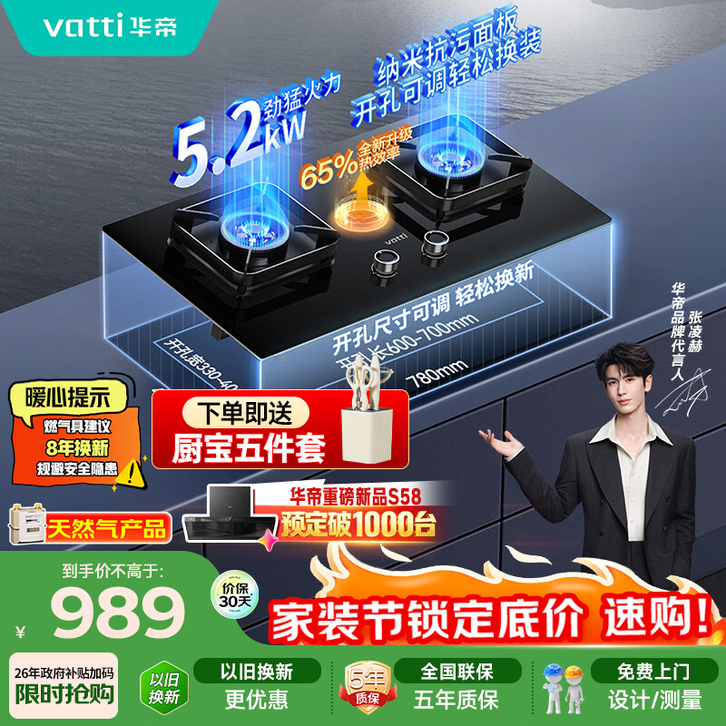 华帝【升级纳米抗污科技】燃气灶天然气嵌入式台式5.2kW猛火煤气炉双灶台一级能效上门安装灶具i10071B