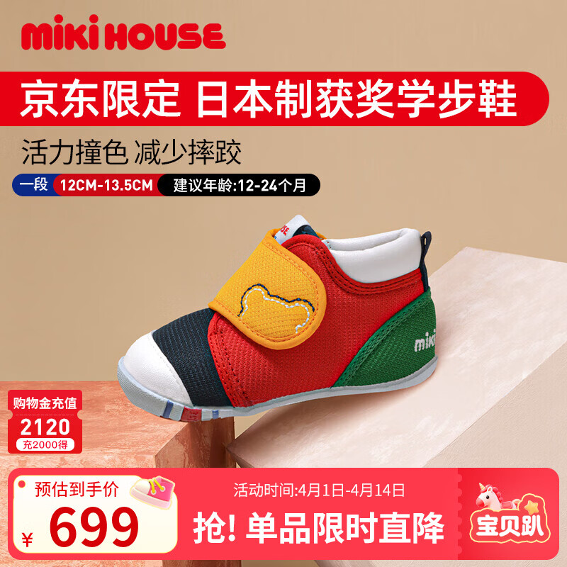 MIKIHOUSE日本制学步鞋男女童鞋经典获奖鞋儿童鞋婴儿鞋宝宝四季鞋防滑 多色 13 (适合脚长12.5cm)