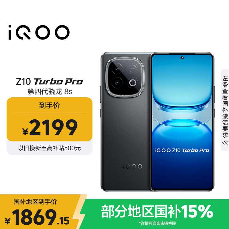 vivo iQOO Z10 Turbo Pro 16GB+256GB 星穹黑 第四代骁龙8s 120W超快闪充 电竞手机 国家补贴
