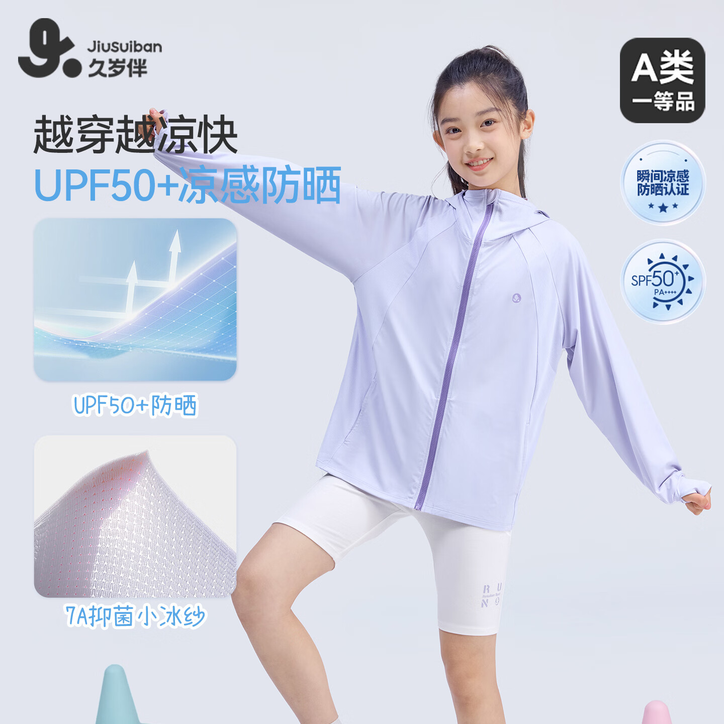 久岁伴【26新款】A类男女童小凉皮防晒衣7A抑菌透气连帽凉感薄外套 白色 UPF50+ 男女同款 XL (140) 建议身高130-142，体重60-75斤