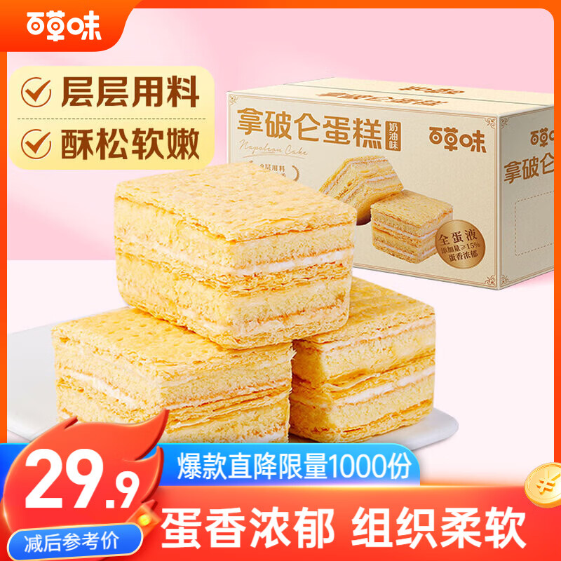 百草味拿破仑蛋糕600g 营养早餐面包代餐糕点点心休闲零食企业团购年货