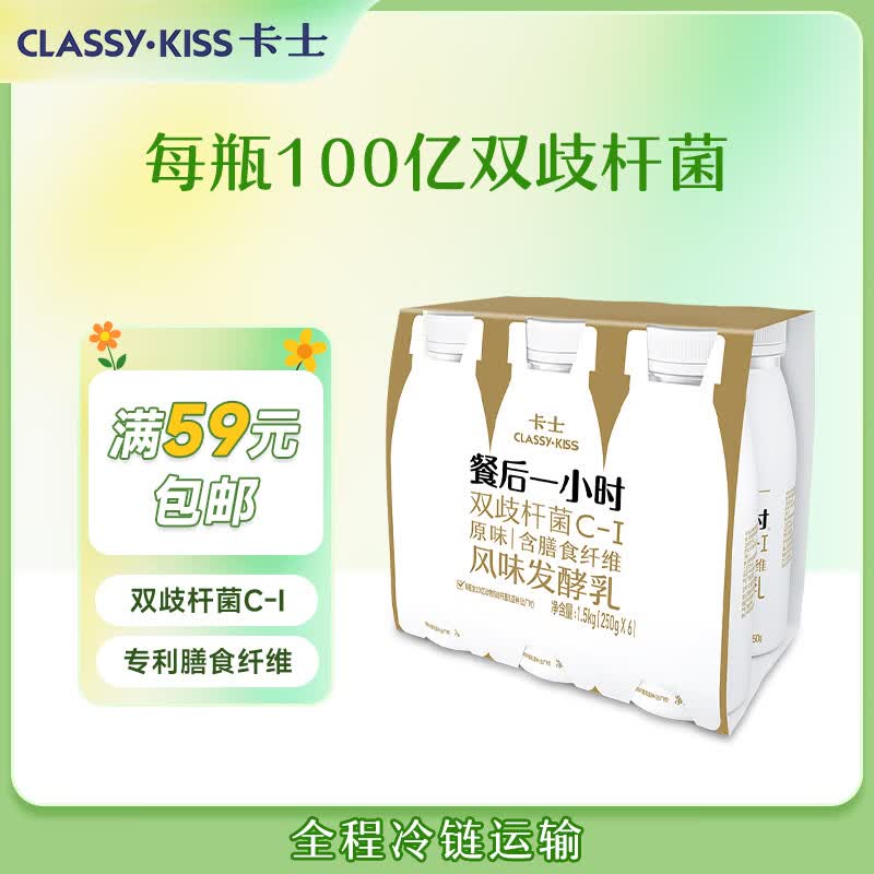 卡士（CLASSY.KISS）餐后一小时250g*6瓶双歧杆菌C-I低温酸奶风味发酵乳