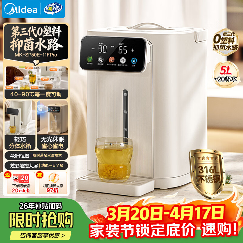 美的（Midea）电热水瓶烧水壶食品级316L不锈钢家用5L大容量全自动断电智能保温恒温一体可拆母婴冲奶神器11FPro