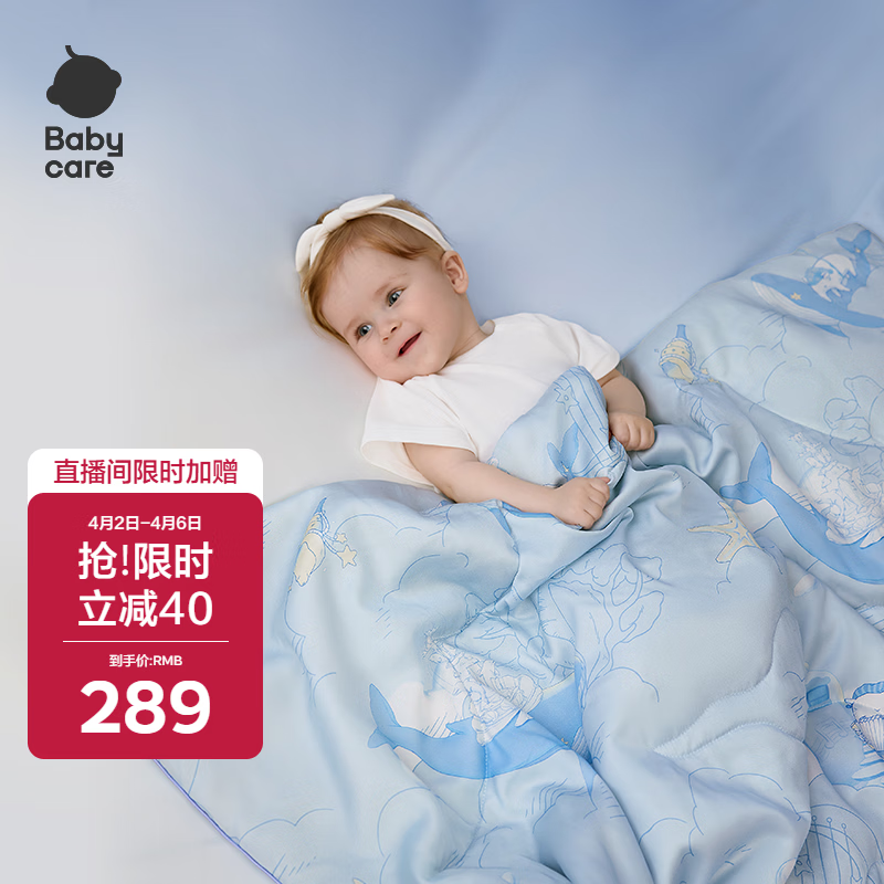 babycare春夏新生婴儿宝宝幼儿园被子天丝沁肤被鲸鱼乐车120*150cm