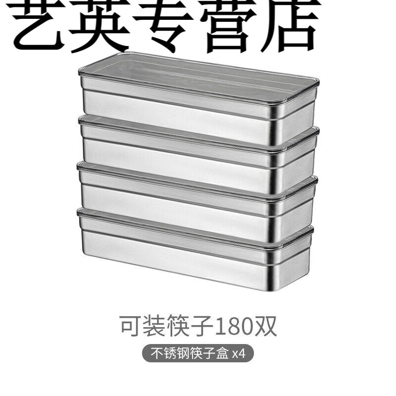 米黛蕾筷子盒厨房款收纳餐具盒家用筷子笼长方形不锈钢可消毒筷子筒 304精制筷子盒*4个可消毒 京东折扣/优惠券