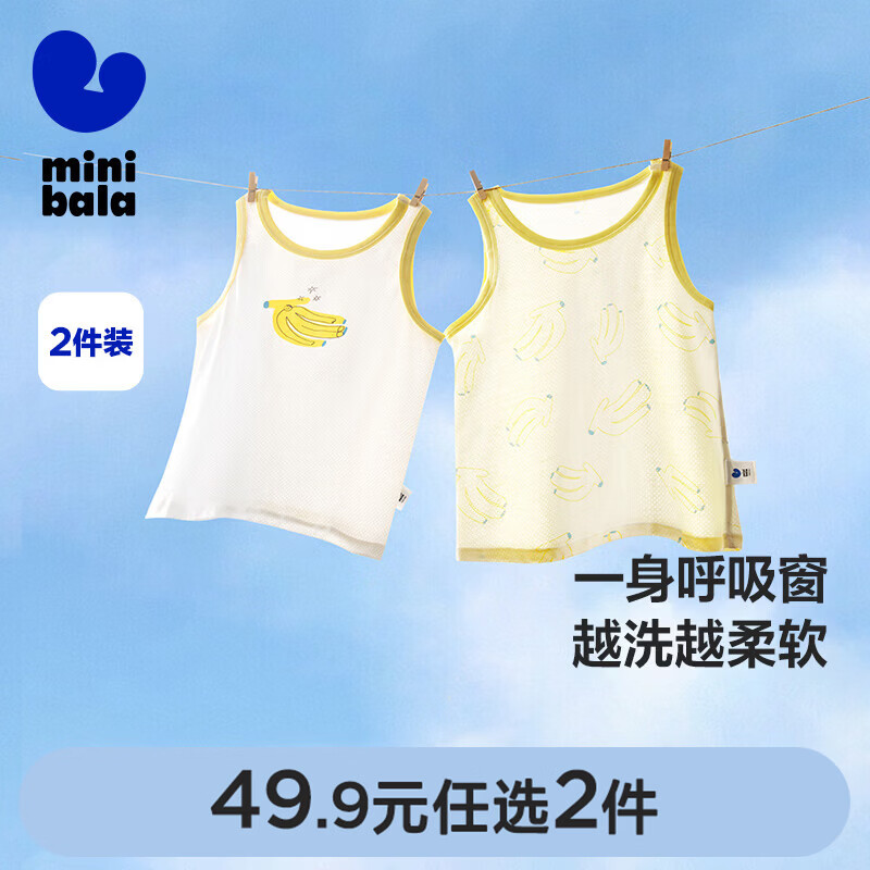 迷你巴拉儿童宝宝网眼背心夏季吸汗透气打底睡衣【2件装】 黄色调 【2件装】 100