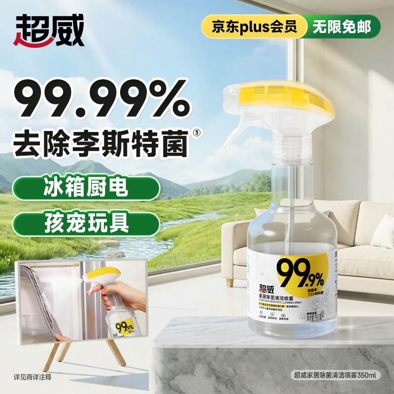 超威家居除菌喷雾350ml 冰箱清洁厨房玩具去污除霉除味李斯特菌清洗剂
