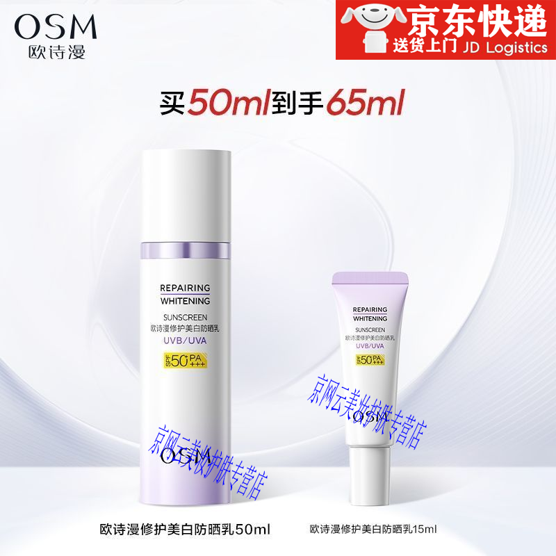 欧诗漫【重磅新品】欧诗漫滤光防晒修白滤光防晒敏感肌防晒隔离霜清爽女 欧诗漫修护美白防晒乳正装50m+小样15ml