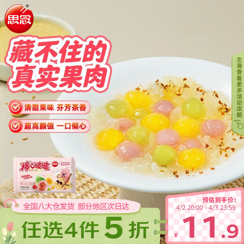 思念【Loopy】爆心啵啵水晶小汤圆240g62颗 面点早餐元宵甜品下午茶