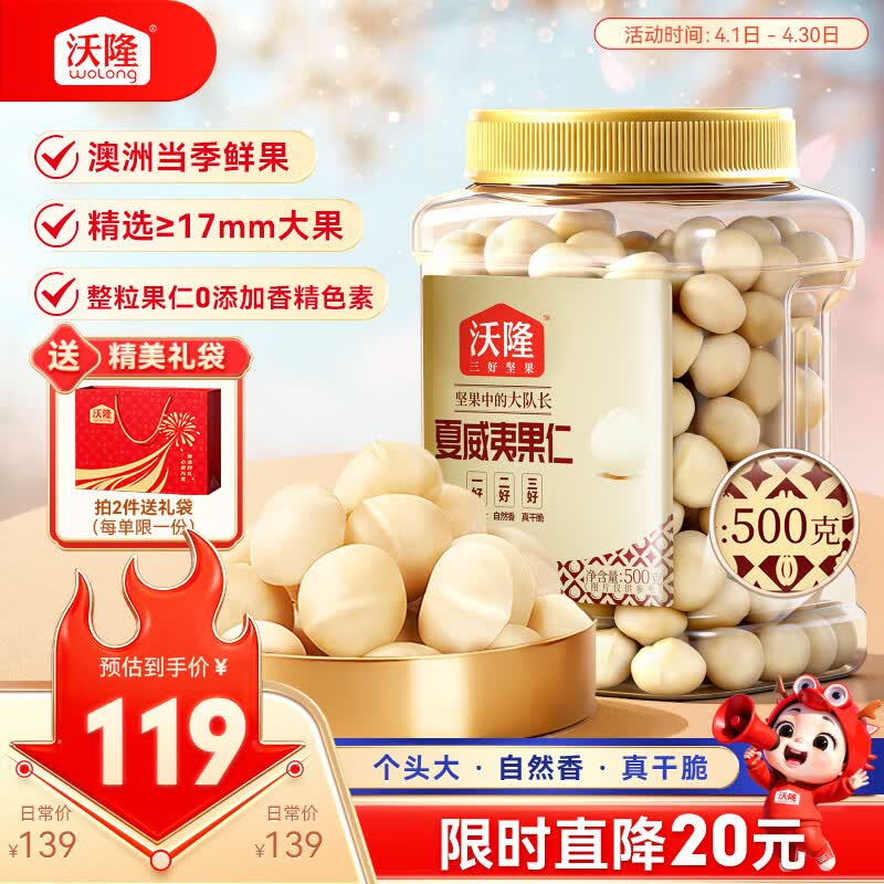 沃隆夏威夷果仁500g罐装原味去壳即食坚果炒货非油炸干果休闲零食