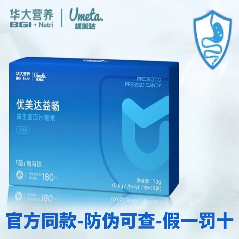 优美达益畅益生菌压片糖果华大基因营养肠胃便秘儿童成人益生菌1盒/30袋 30袋*1盒