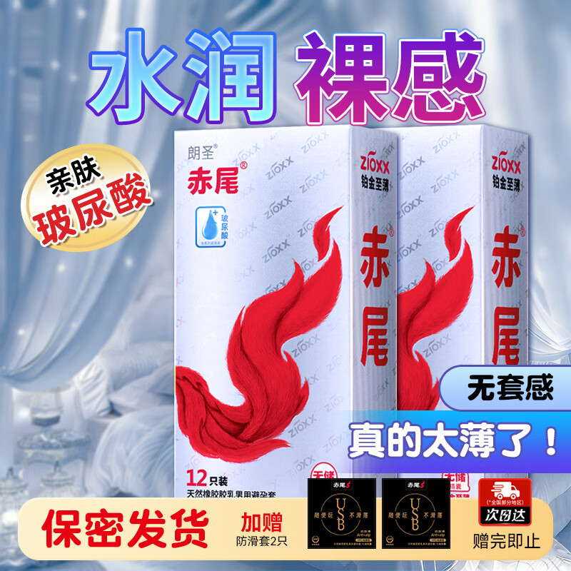 赤尾避孕套超薄男用玻尿酸安全套免洗铂金至薄系列计生用品套套 无储12+无储12+防滑2只共26只