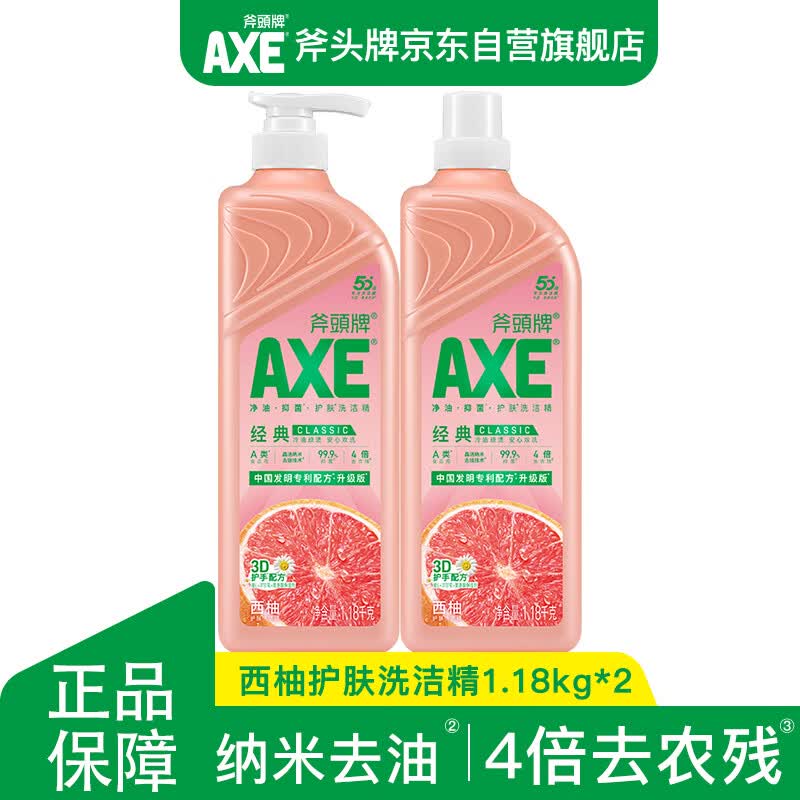 AXE斧头牌西柚护肤洗洁精1.18kg*2瓶 除腥辟味不伤手
