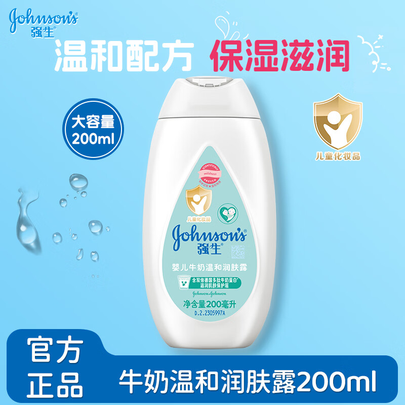 强生（Johnson）婴儿牛奶润肤露滋润保湿秋冬儿童宝宝身体乳 牛奶润肤露200ml