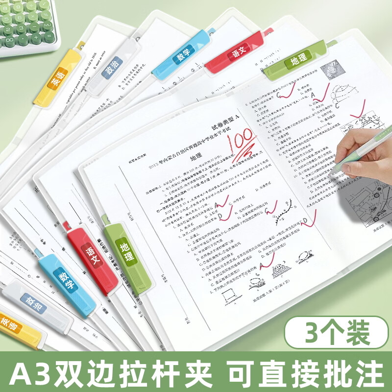 新时达 A3/3个装双拉杆试卷夹旋转拉杆文件夹初高中小学生资料册文具试卷卷子收纳袋整理神器夹子大容量