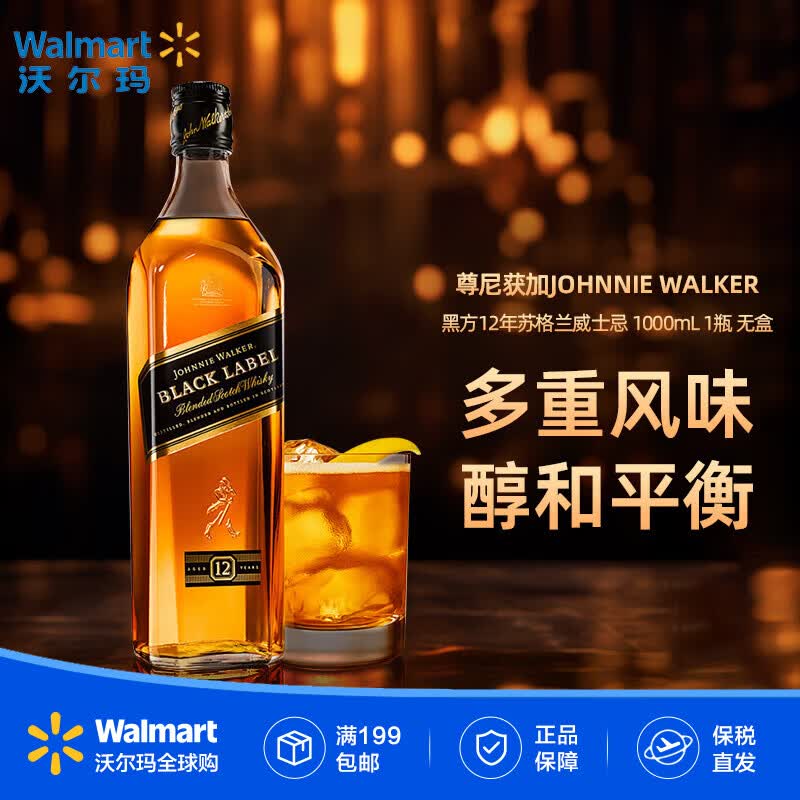 尊尼获加（JOHNNIE WALKER）黑方12年调配型苏格兰威士忌 原装进口【沃尔玛】 1000mL 1瓶 无盒