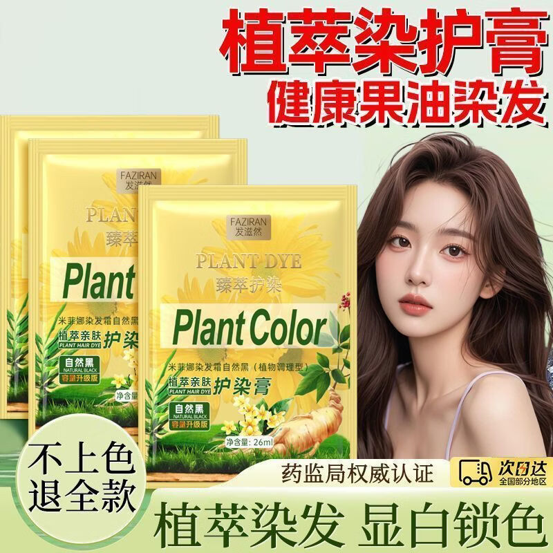 发滋然植物萃取盖白染发剂染护合一便携袋装染发膏 自然黑【植物提取】持证上色 26ML*10袋【染护合一】