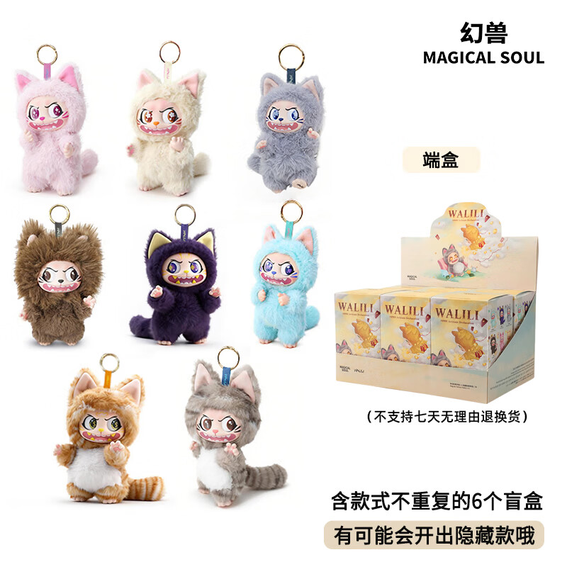 MAGICAL SOUL 幻兽盲盒玩具 毛绒玩偶挂件 幻兽哇狸狸搪胶公仔 灵活手办摆件礼物 整端盲盒6个哇狸狸（有概率出隐藏款）