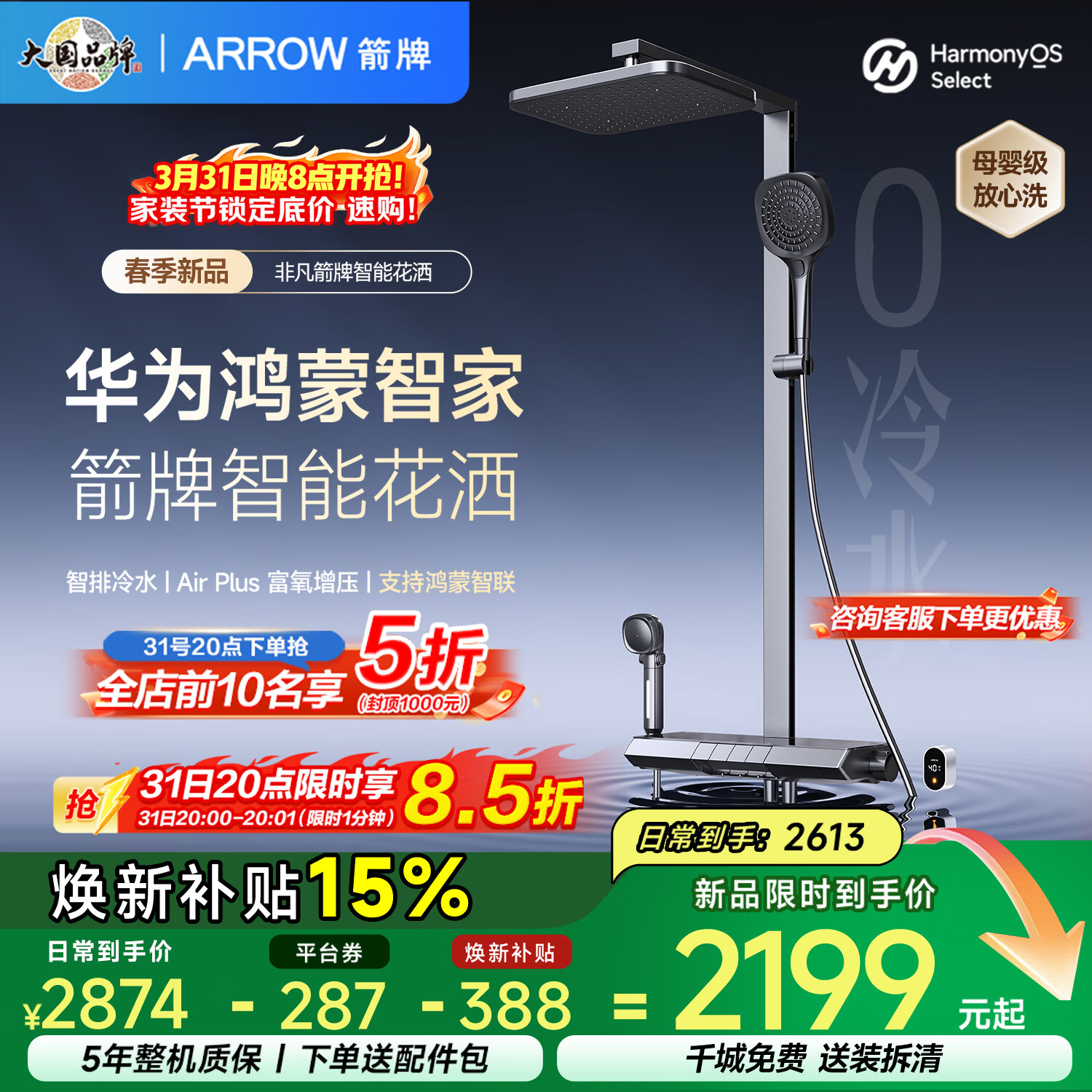 箭牌（ARROW）鸿蒙智选智能恒温淋浴花洒套装零冷水数显母婴增压喷头HM-P02ZGGW