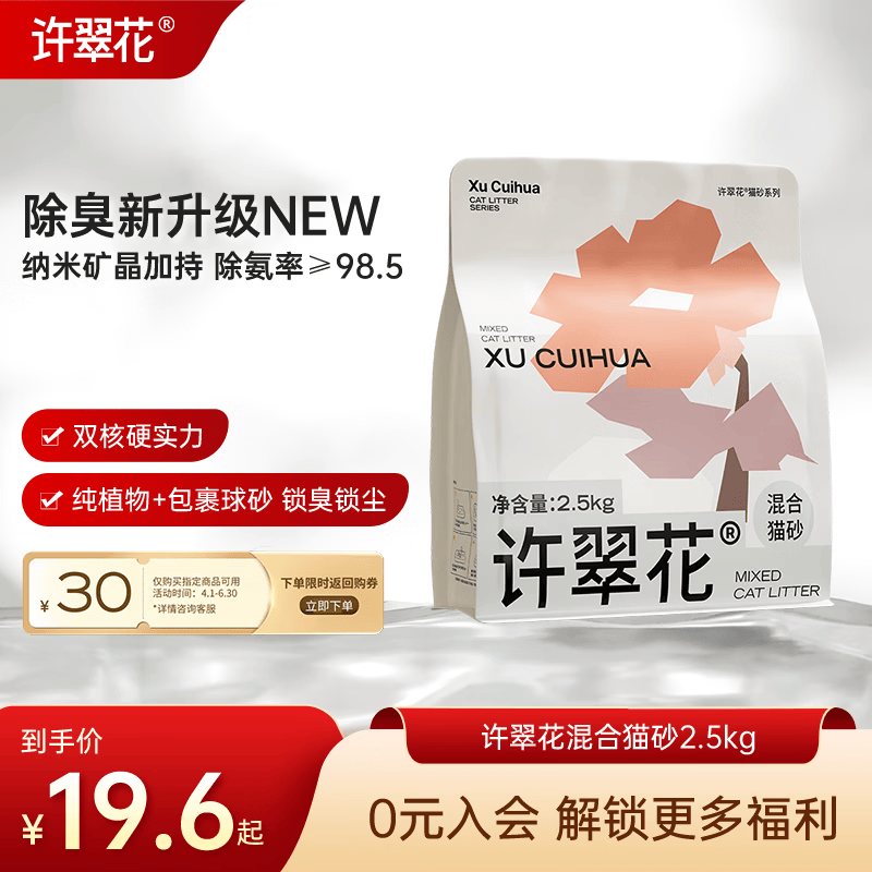 许翠花 植物混合猫砂 钠基矿不易粘底易结团强吸水 钠基矿混砂单包 2.5kg