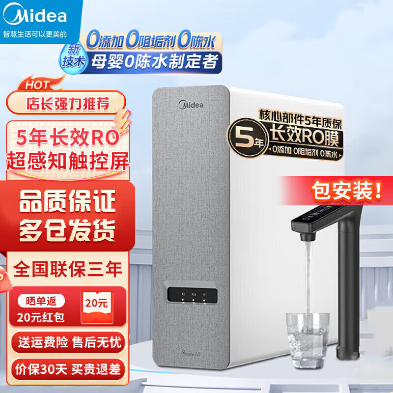 美的（Midea）白泽系列 0阻垢剂净水器家用 长效RO反渗透厨下式净水机过滤器直饮净水机 MRC1878-1000G【白泽1000Gpro