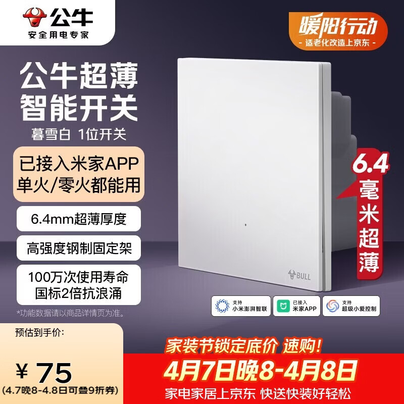 公牛（BULL）灵犀超薄智能开关(一开)已接入米家APP 单火零火兼容版暮雪白