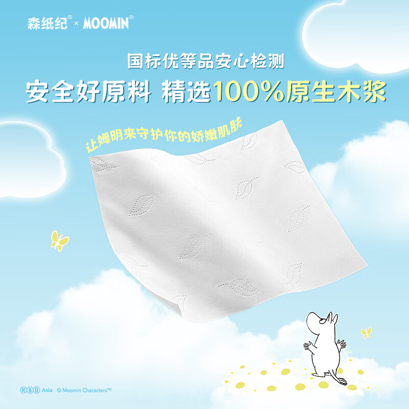森纸纪挂式抽纸底部抽取式纸面巾4层1280张加量装卫生纸厕纸家用擦手纸 底部抽纸 4层 1280张*4提 细腻柔滑100%原生木浆