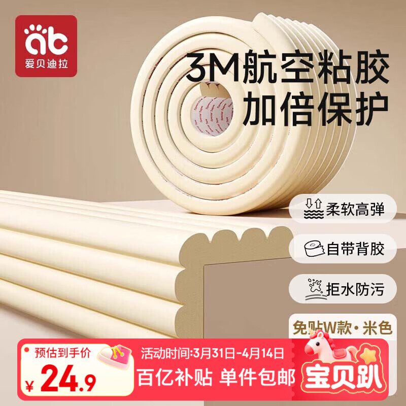 爱贝迪拉（AIBEDILA）防撞条儿童防撞角宝宝墙角桌角W型3m胶免贴加厚防护贴4米 燕麦色